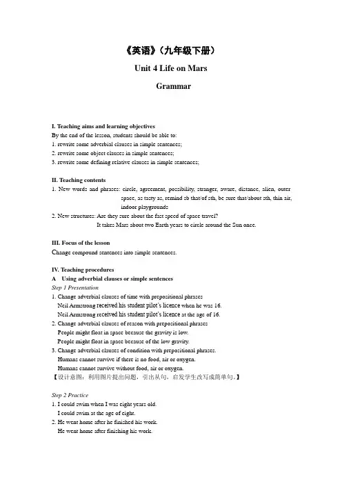 牛津译林版英语九年级下册 U4 Grammar 教案