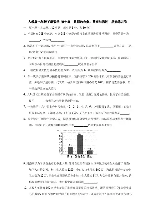 新七年级数学下册第十章数据的收集、整理与描述题单元测试及答案