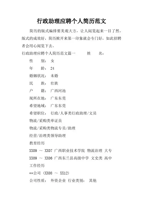 行政助理应聘个人简历范文