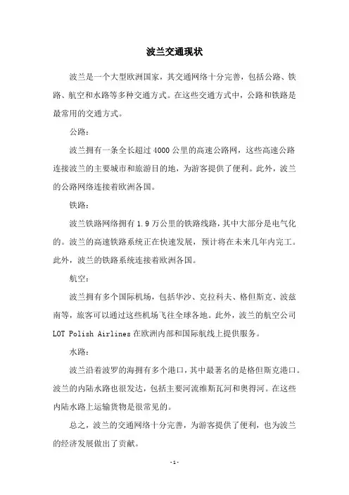 波兰交通现状