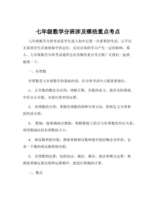 七年级数学分班涉及哪些重点考点