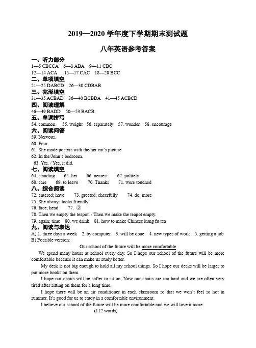 19-20 八下英语期末答案