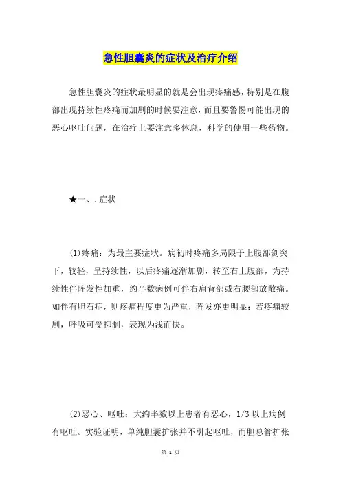 急性胆囊炎的症状及治疗介绍