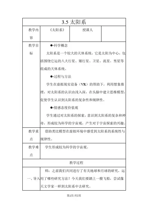 六年级下册科学教案3.5太阳系教科版