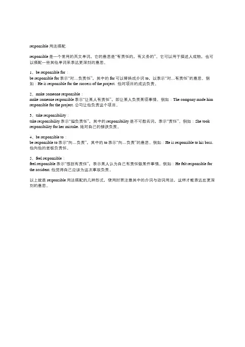 responsible用法搭配