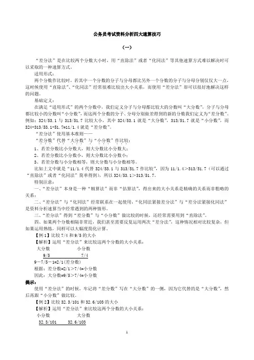 公务员考试资料分析四大速算技巧