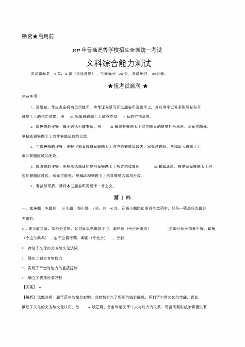2017年高考文综历史真题与答案全国卷1