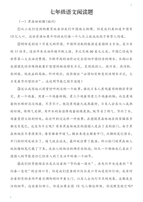 七年级语文阅读题及答案