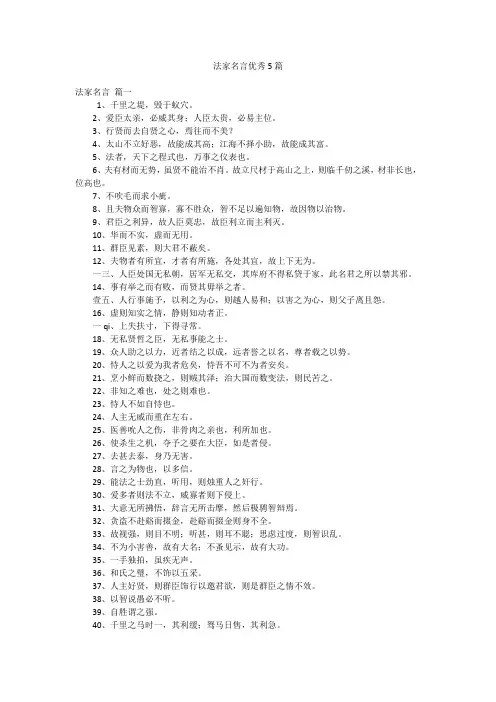 法家名言优秀5篇