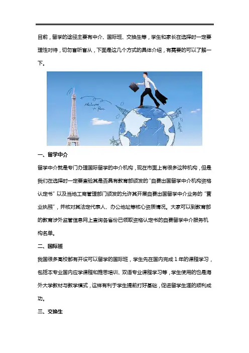 国外留学途径有哪些