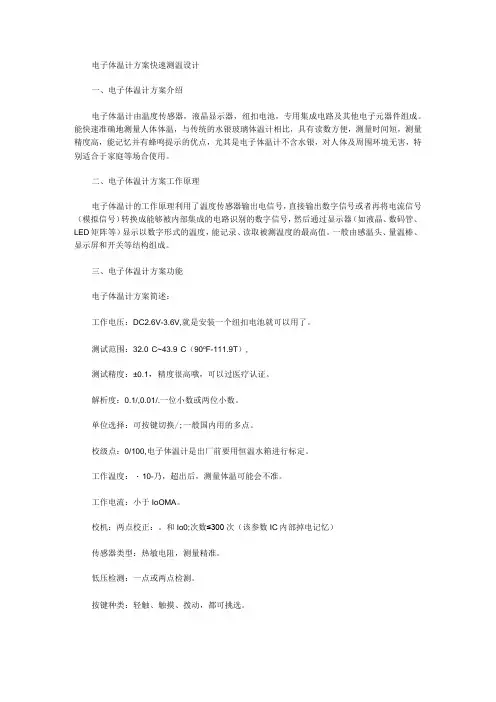 电子体温计方案快速测温设计