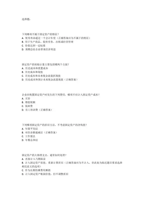 2024中级会计固定资产题目