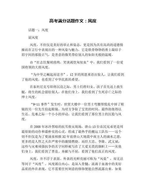 高考满分话题作文：风度
