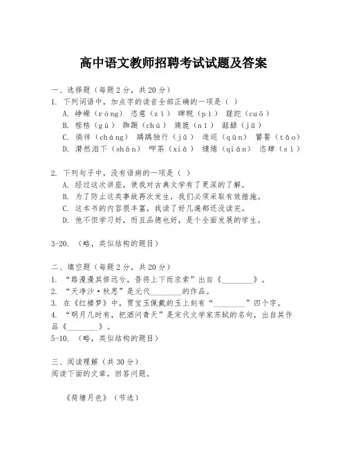 高中语文教师招聘考试试题及答案