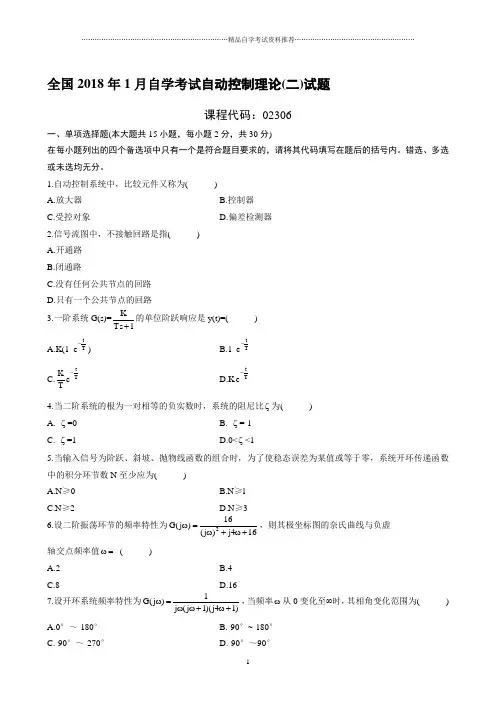 1月全国自学考试自动控制理论(二)试题及答案解析