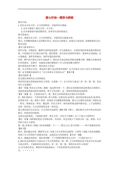 2016春二年级数学下册 第七单元《爱心行动 图形与拼组》教案2 青岛版六三制