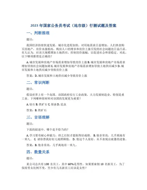 2023年国家公务员考试(地市级)行测试题及答案