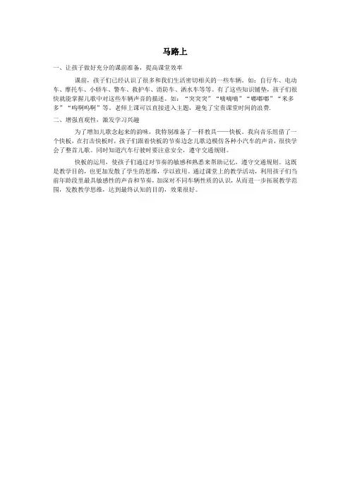 一年级语文上册11字与拼音(四)《马路上》教学反思素材北师大版