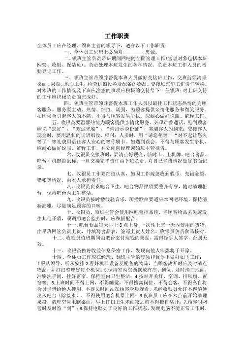 网吧工作职责