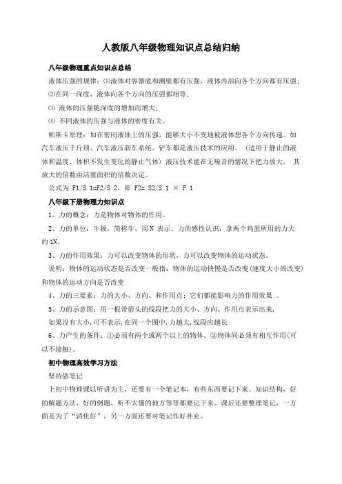 人教版八年级物理知识点总结归纳
