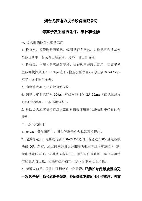 电厂等离子发生器的维护和检修讲义