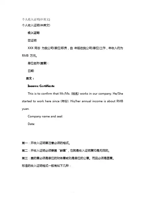 中英文工资收入证明范文