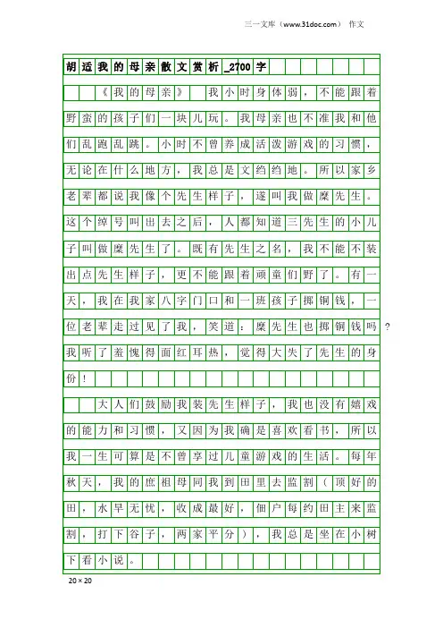 作文：胡适我的母亲散文赏析_2700字