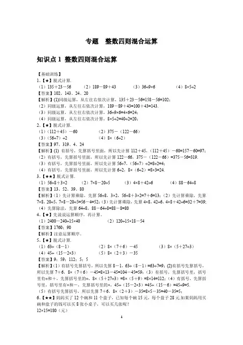 整数四则混合运算题目及答案解析-小学奥数