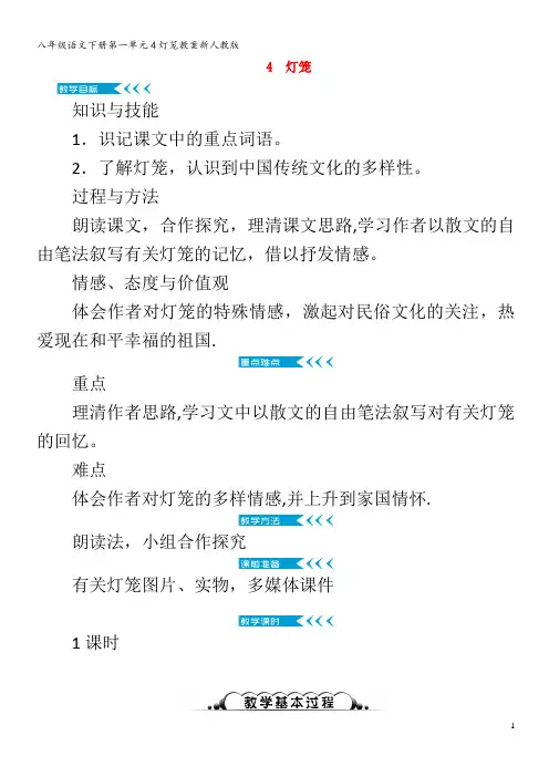 八年级语文下册第一单元4灯笼教案