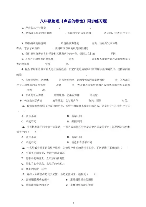 (新人教版)初中八年级物理上册同步2.2 声音的特性 练习2 含答案.doc