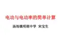 沪科版 九年级全一册物理  第三节 测量电功率 课件 (3)