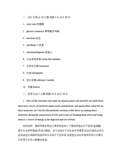 生物学专业英语试卷及答案