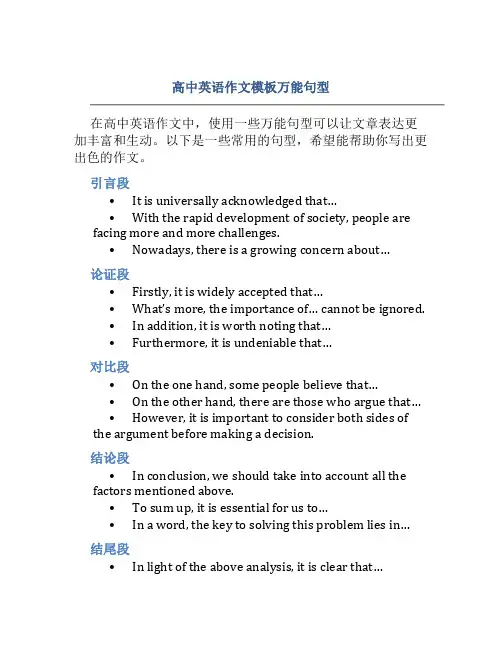 高中英语作文模板万能句型