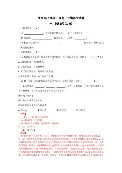 2020年上海宝山区高三二模语文试卷(答案+解析)