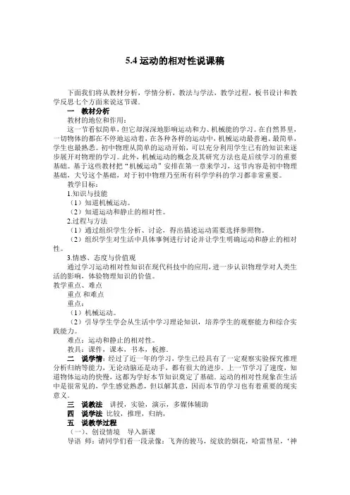 苏科版八年级物理上册 5.4 运动的相对性 说课稿