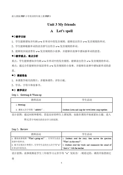 四年级英语上册教案：Unit3  A-Let’s spell人教PEP版
