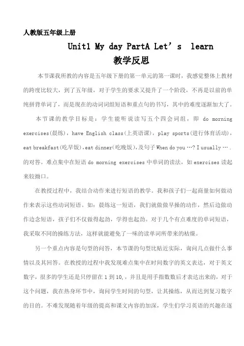 五年级上册英语My day教学反思