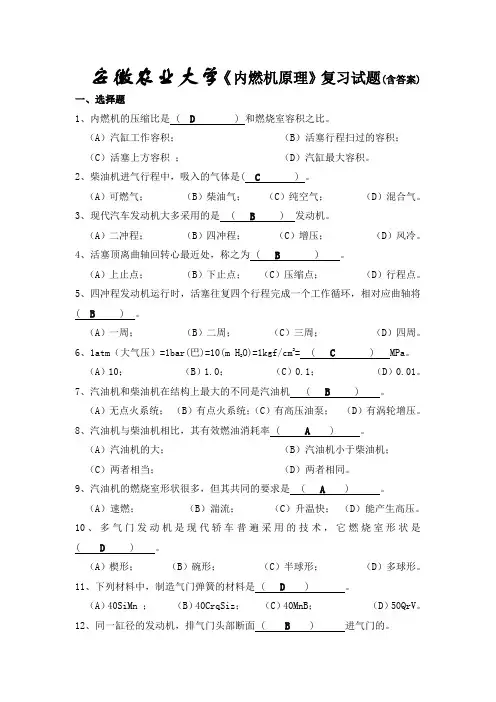 安徽农业大学-《内燃机原理》-复习试题-(含答案)汇总
