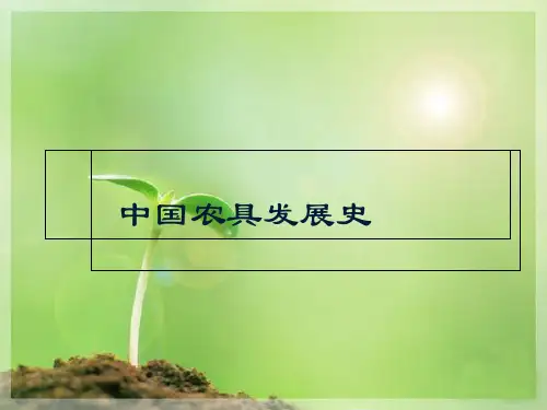 中国农具精品PPT课件