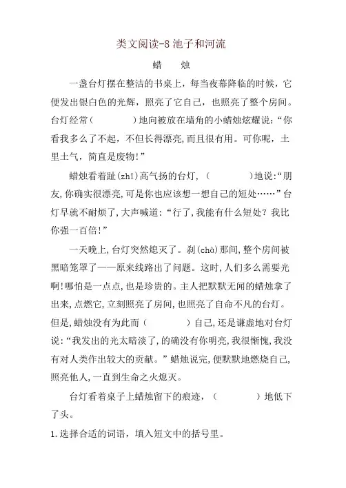 部编版三年级下册语文课时训练-8池子与河流(含答案)
