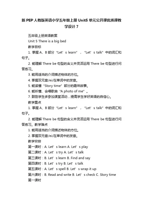 新PEP人教版英语小学五年级上册Unit5单元公开课优质课教学设计7