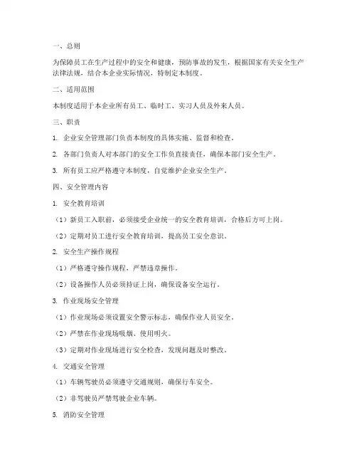 锂企业安全管理制度