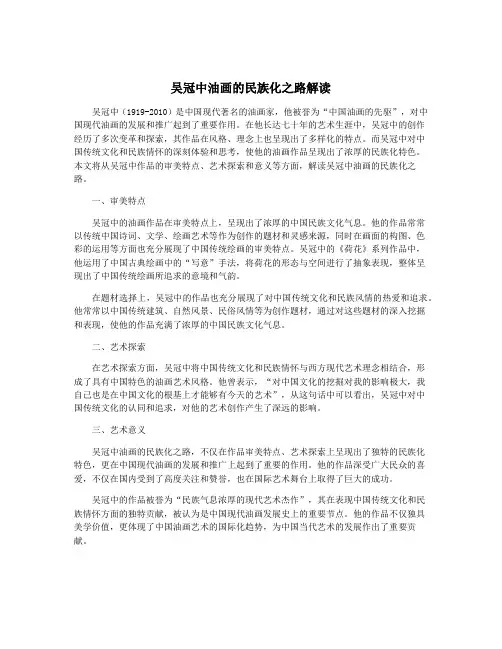 吴冠中油画的民族化之路解读