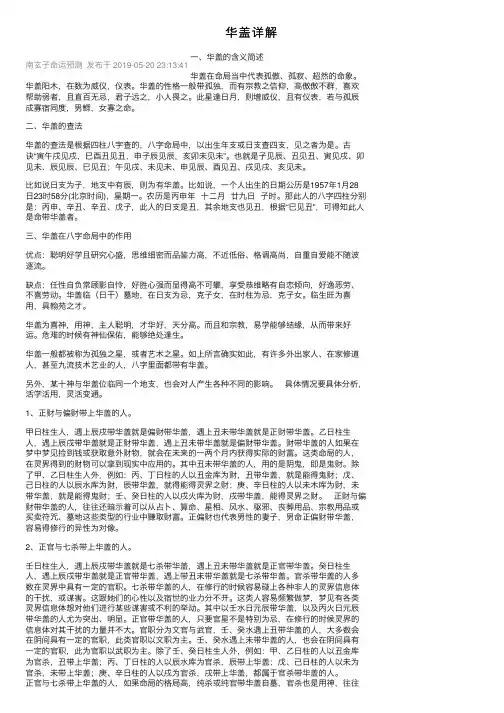 华盖详解——精选推荐