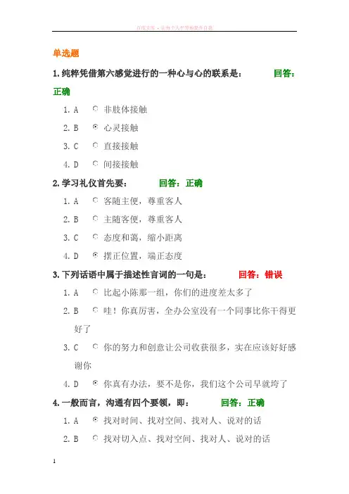 商务沟通技巧课后考试答案