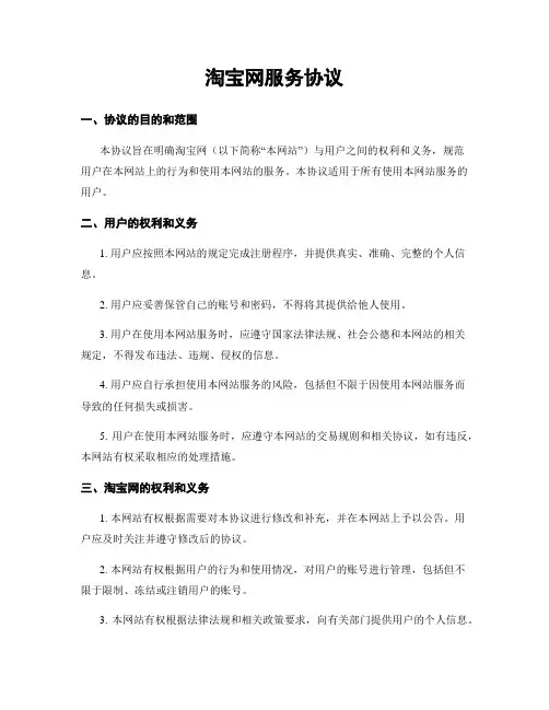 淘宝网服务协议