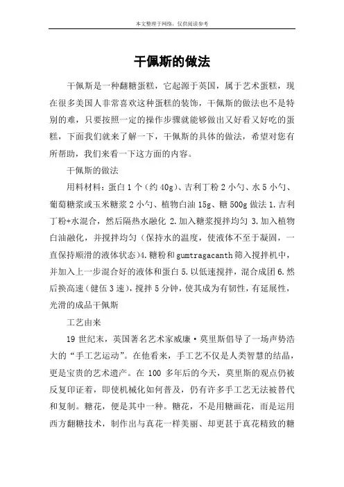 干佩斯的做法