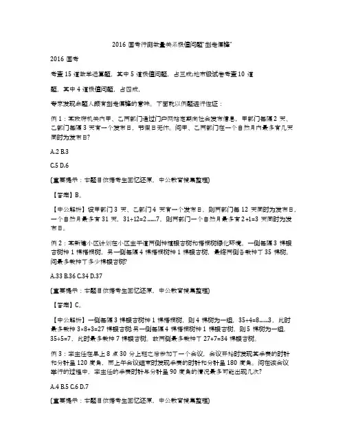 2016国考行测数量关系极值问题“剑走偏锋”