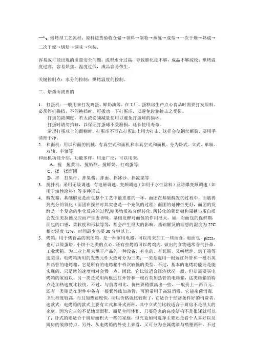 焙烤流程图