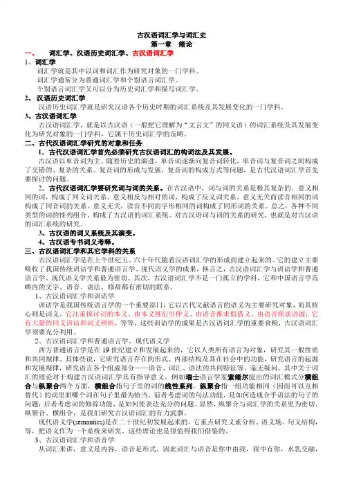 古汉语词汇学其